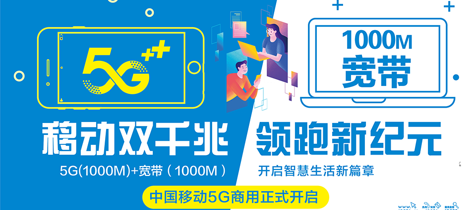 中国移动东兴区移动宽带